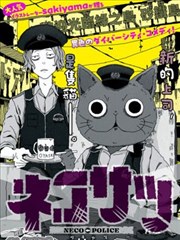 漫画改编作品墨色回声封面